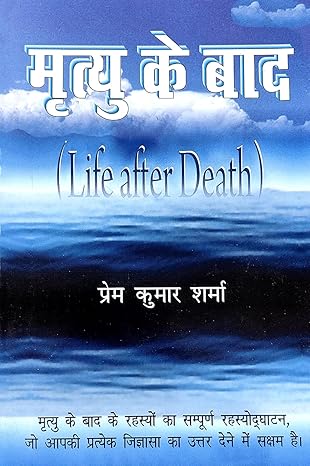 मृत्यु के बाद